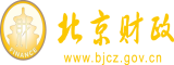 男人猛躁进女人免费视频网站北京市财政局